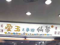 南京乐艺装饰有限公司