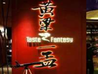 南京乐艺装饰有限公司